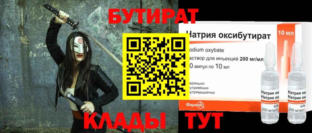 Урай  БУТИРАТ 1.4BDO  Вход с VPN 