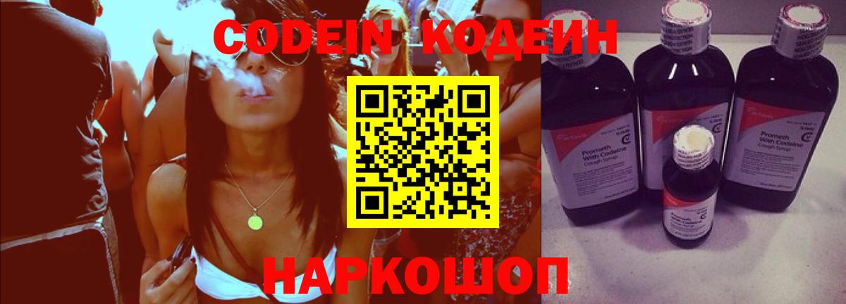 Кодеиновый сироп Lean напиток Lean (лин)  Кодеиновый сироп Lean Purple Drank  Урай  Вход с VPN 