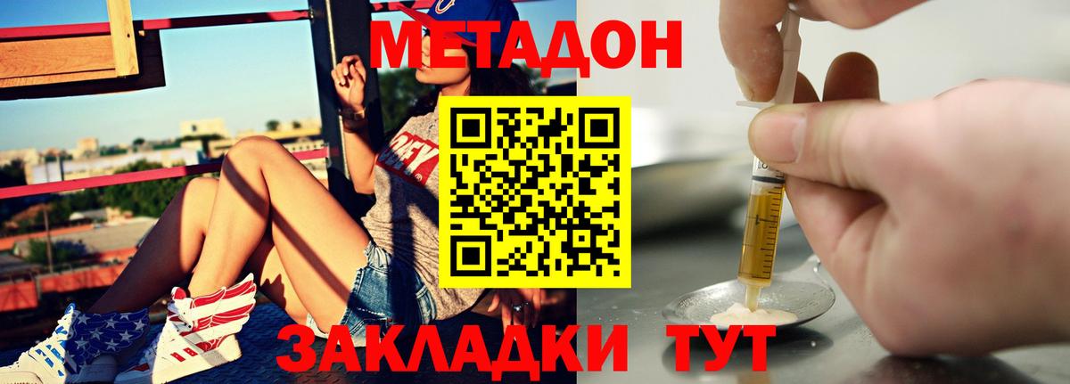МЕТАДОН кристалл Урай